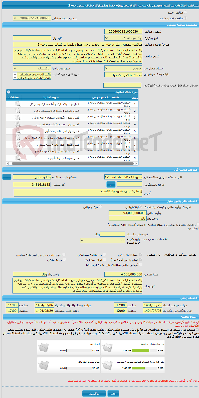 تصویر کوچک آگهی مناقصه عمومی یک مرحله ای  تجدید پروژه حفظ ونگهداری فضای سبزناحیه 2