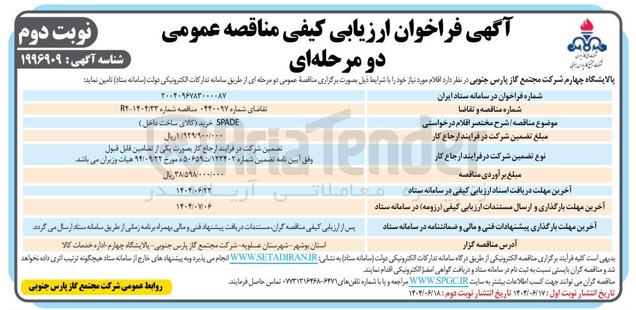 تصویر کوچک آگهی  R۴ SPADE خرید کالای