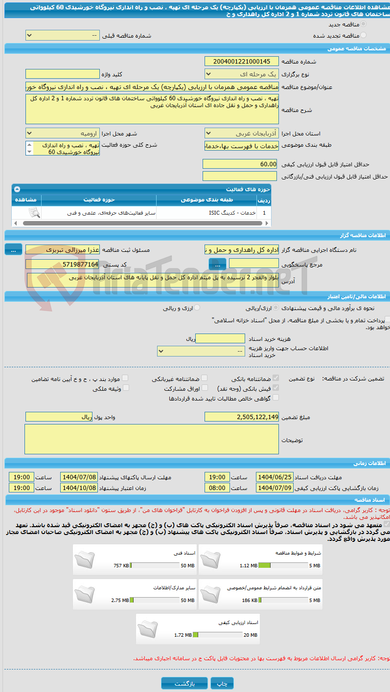 تصویر کوچک آگهی مناقصه عمومی همزمان با ارزیابی (یکپارچه) یک مرحله ای تهیه ، نصب و راه اندازی نیروگاه خورشیدی 60 کیلوواتی ساختمان های قانون تردد شماره 1 و 2 اداره کل راهداری و ح