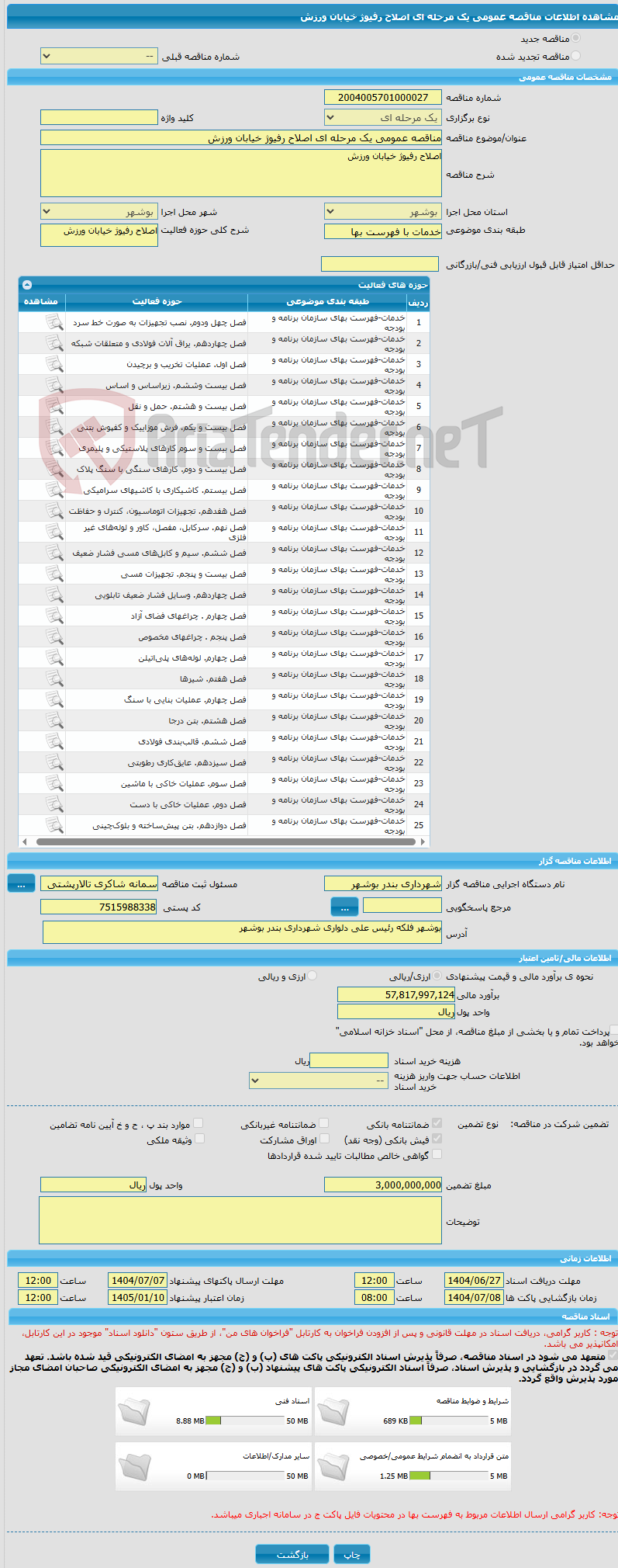 تصویر کوچک آگهی مناقصه عمومی یک مرحله ای اصلاح رفیوژ خیابان ورزش