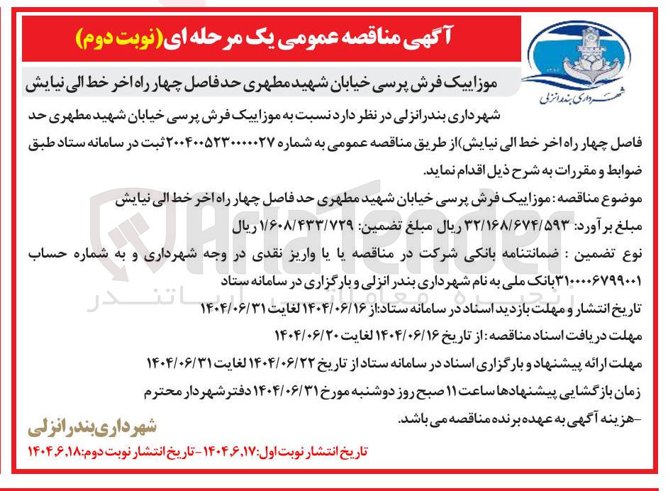 تصویر کوچک آگهی موزاییک فرش پرسی خیابان