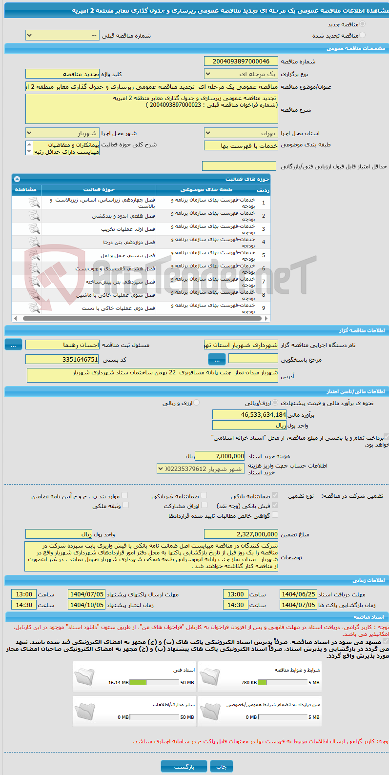 تصویر کوچک آگهی مناقصه عمومی یک مرحله ای تجدید مناقصه عمومی زیرسازی و جدول گذاری معابر منطقه 2 امیریه