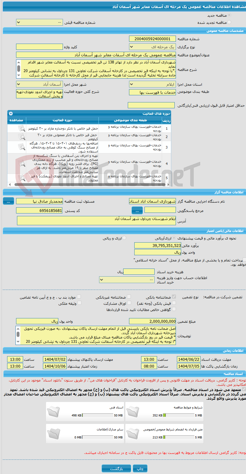 تصویر کوچک آگهی مناقصه عمومی یک مرحله ای آسفات معابر شهر آسمان آباد