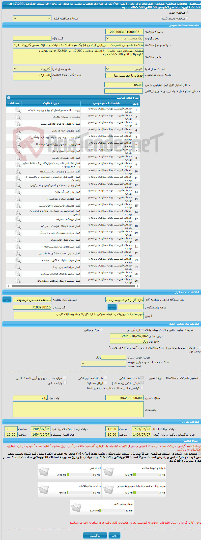 تصویر کوچک آگهی مناقصه عمومی همزمان با ارزیابی (یکپارچه) یک مرحله ای عملیات بهسازی محور کازرون - فراشبند حدفاصل 17.200 الی 22.600 کازرون بالاده و کیلومتر0.500الی5.500بالاده جره