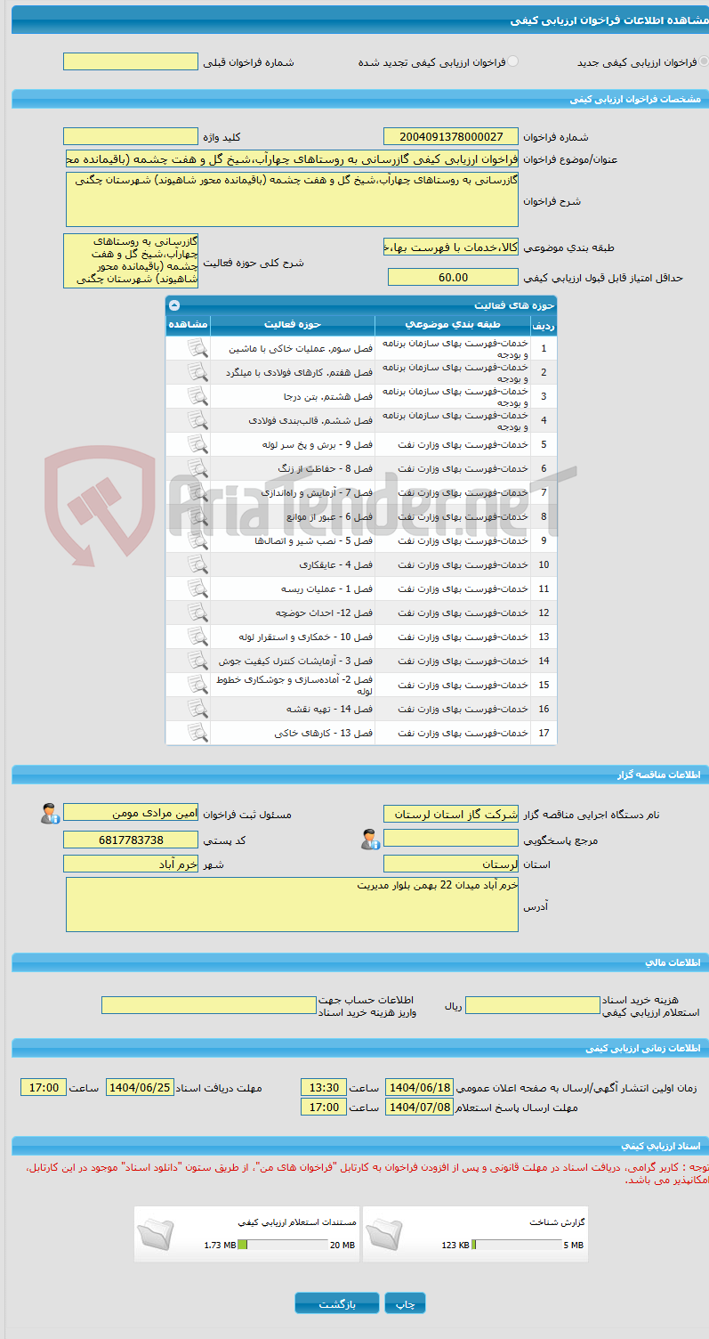 تصویر کوچک آگهی فراخوان ارزیابی کیفی گازرسانی به روستاهای چهارآب،شیخ گل و هفت چشمه (باقیمانده محور شاهیوند) شهرستان چگنی