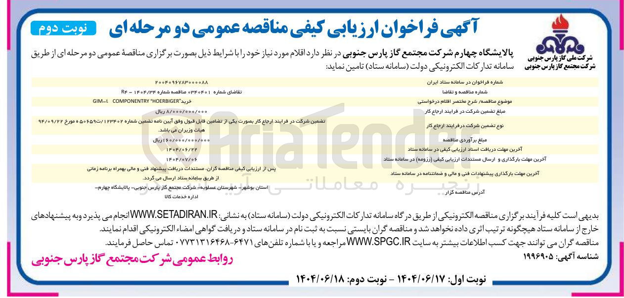 تصویر کوچک آگهی خرید HOERBIGER " COMPONENTRY GIM-L 
