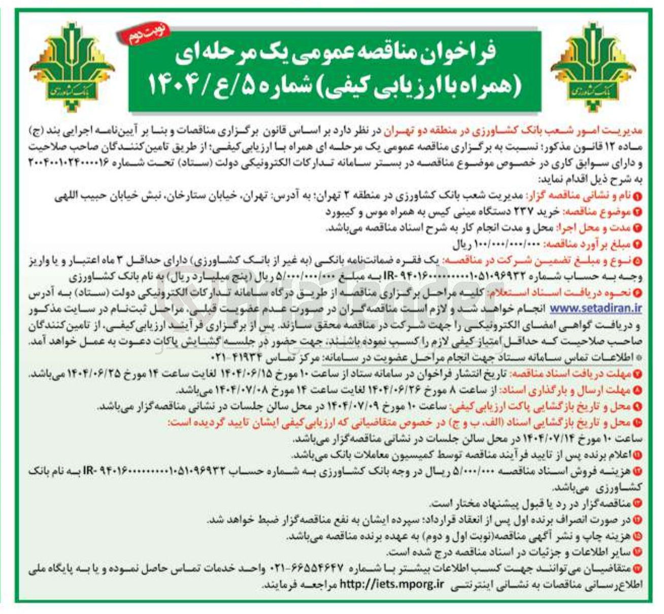 تصویر کوچک آگهی  خرید ۲۳۷ دستگاه مینی کیس به همراه موس و کیبورد 