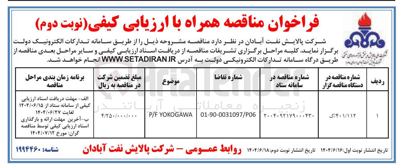 تصویر کوچک آگهی YOKOGAWA P/F