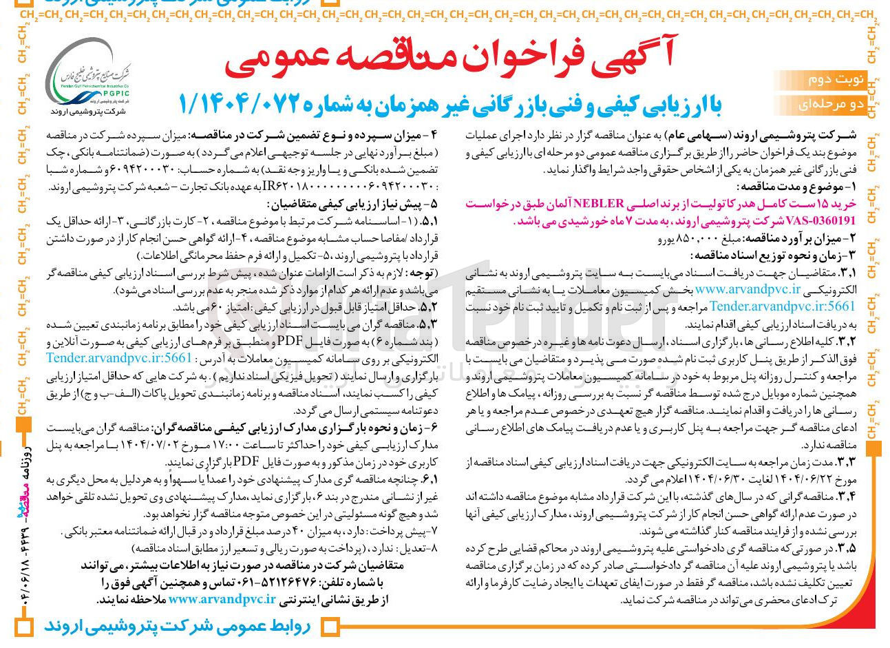 تصویر کوچک آگهی خرید ۱۵ ست کامل هدر کاتولیت از برند اصلی NEBLER آلمان