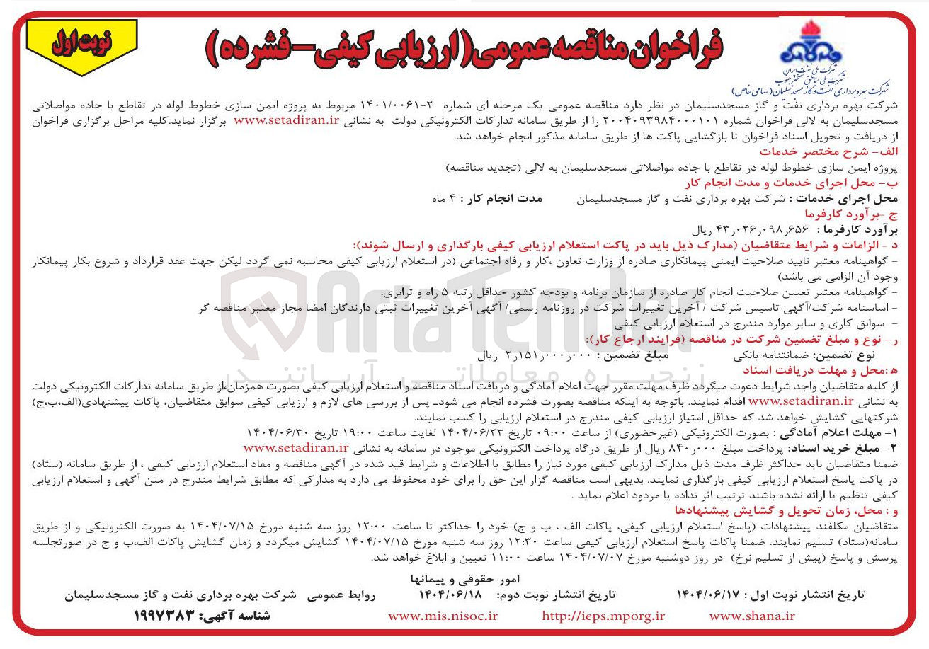 تصویر کوچک آگهی ایمن سازی خطوط لوله در تقاطع با جاده مواصلاتی