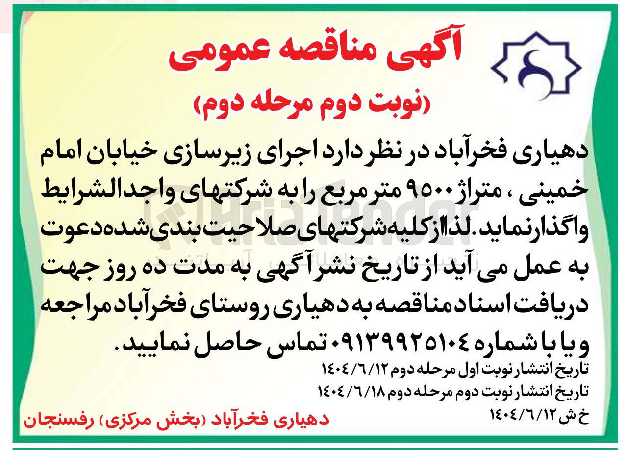 تصویر کوچک آگهی اجرای زیرسازی