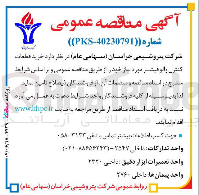 تصویر کوچک آگهی خرید قطعات کنترل والو فیشر 