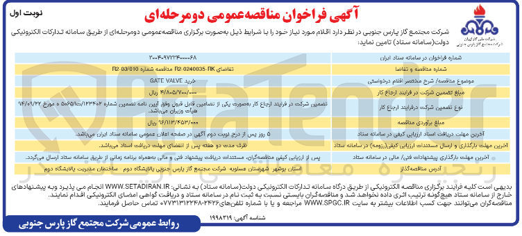 تصویر کوچک آگهی خرید VALVE GATE