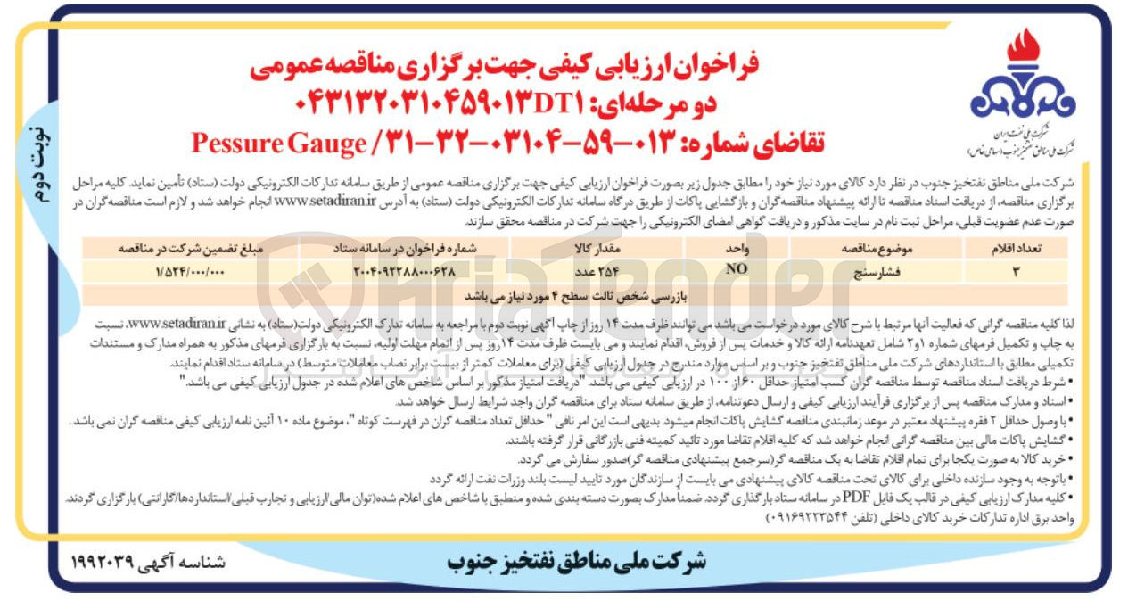 تصویر کوچک آگهی Gauge Pessure