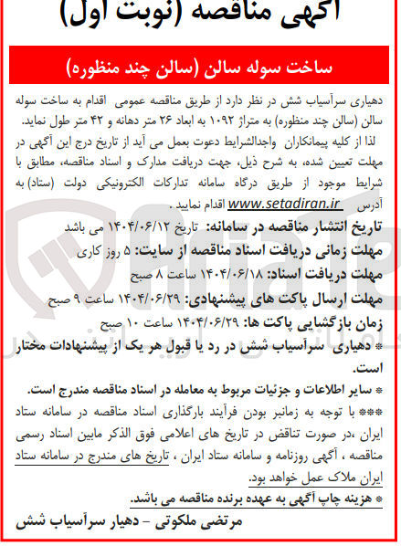 تصویر کوچک آگهی ساخت سوله سالن سالن چند منظوره