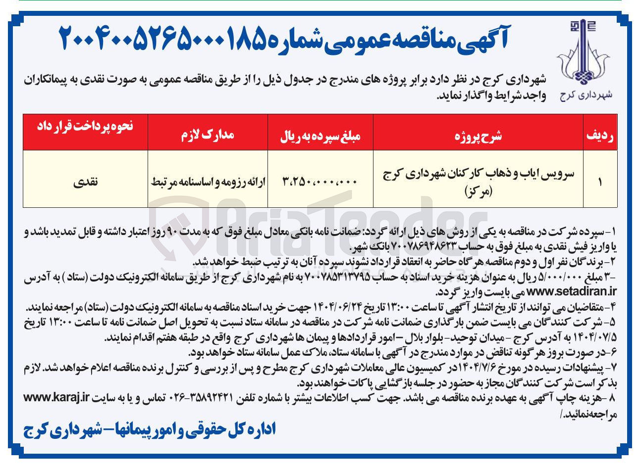 تصویر کوچک آگهی سرویس ایاب و ذهاب کارکنان 