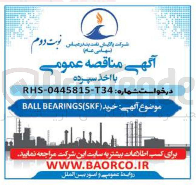 تصویر کوچک آگهی خرید ( BEARINGS(SKF BALL 