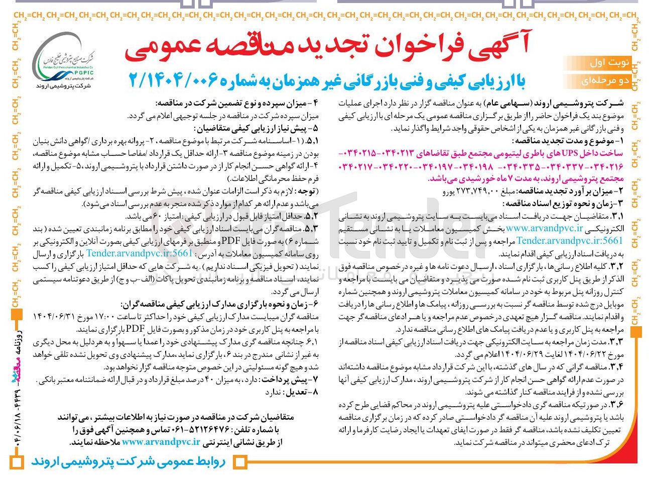 تصویر کوچک آگهی ساخت داخل UPS های باطری لیتیومی مجتمع ط