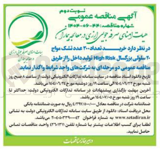 تصویر کوچک آگهی خرید تعداد ۳۰۰ عدد تشک مواج ۲۰ سلولی بزرگسال Risk High 