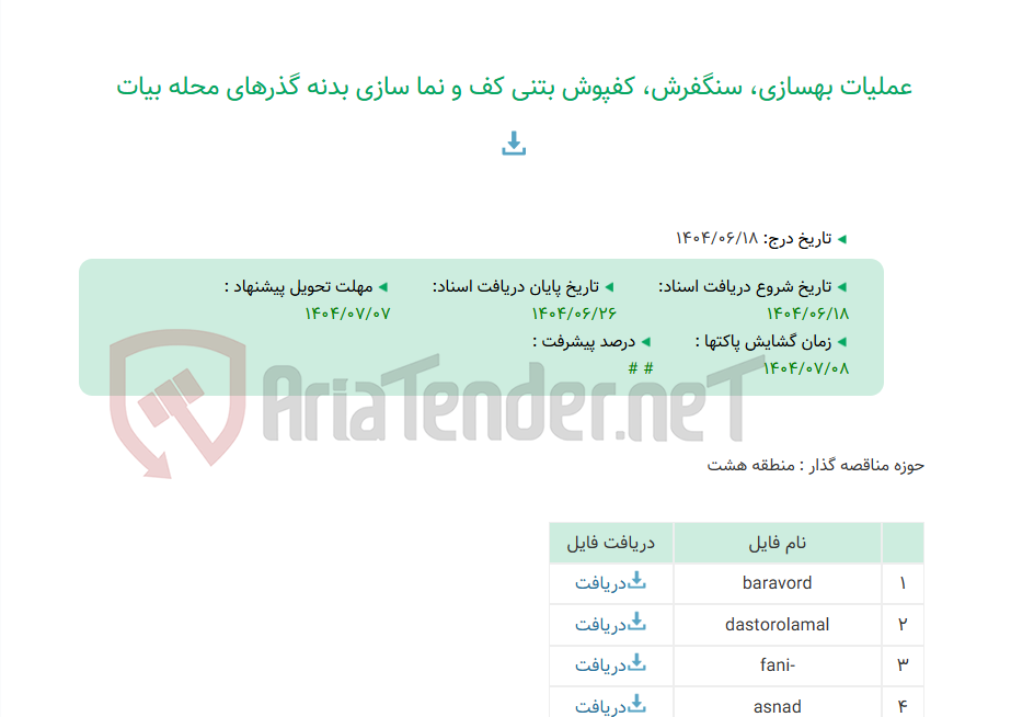 تصویر کوچک آگهی عملیات بهسازی، سنگفرش، کفپوش بتنی کف و نما سازی بدنه گذرهای محله بیات