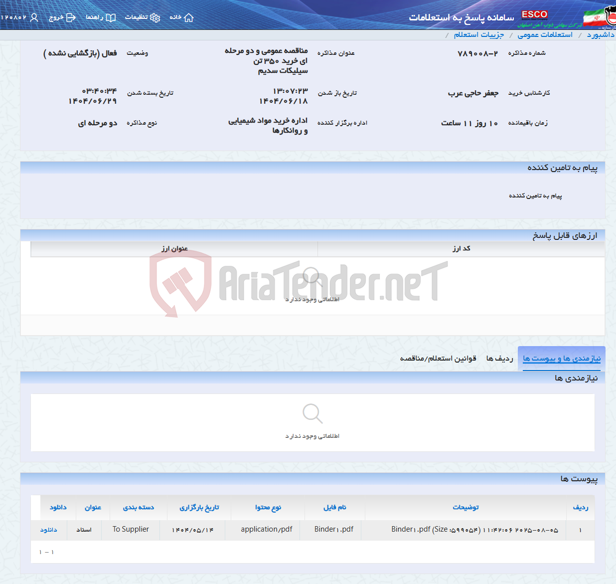 تصویر کوچک آگهی مناقصه عمومی و دو مرحله ای خرید 350 تن سیلیکات سدیم