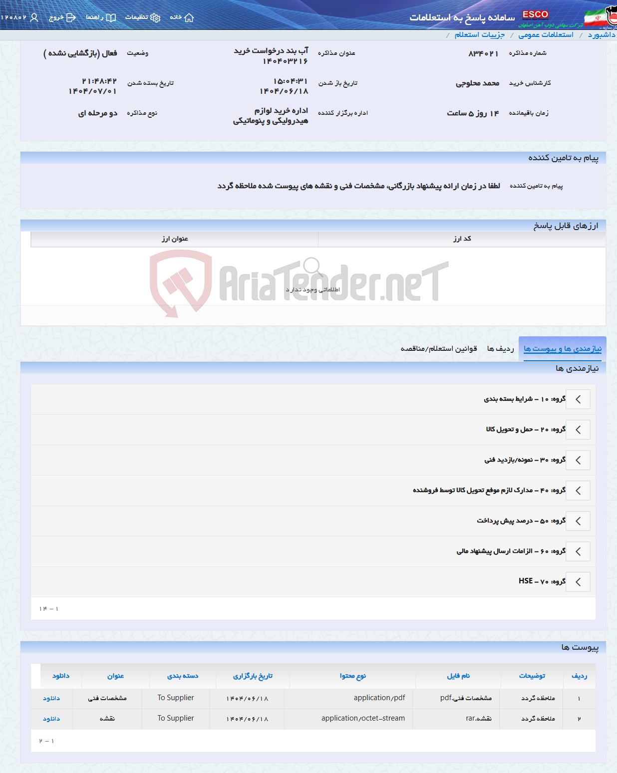 تصویر کوچک آگهی آب بند درخواست خرید 140403216