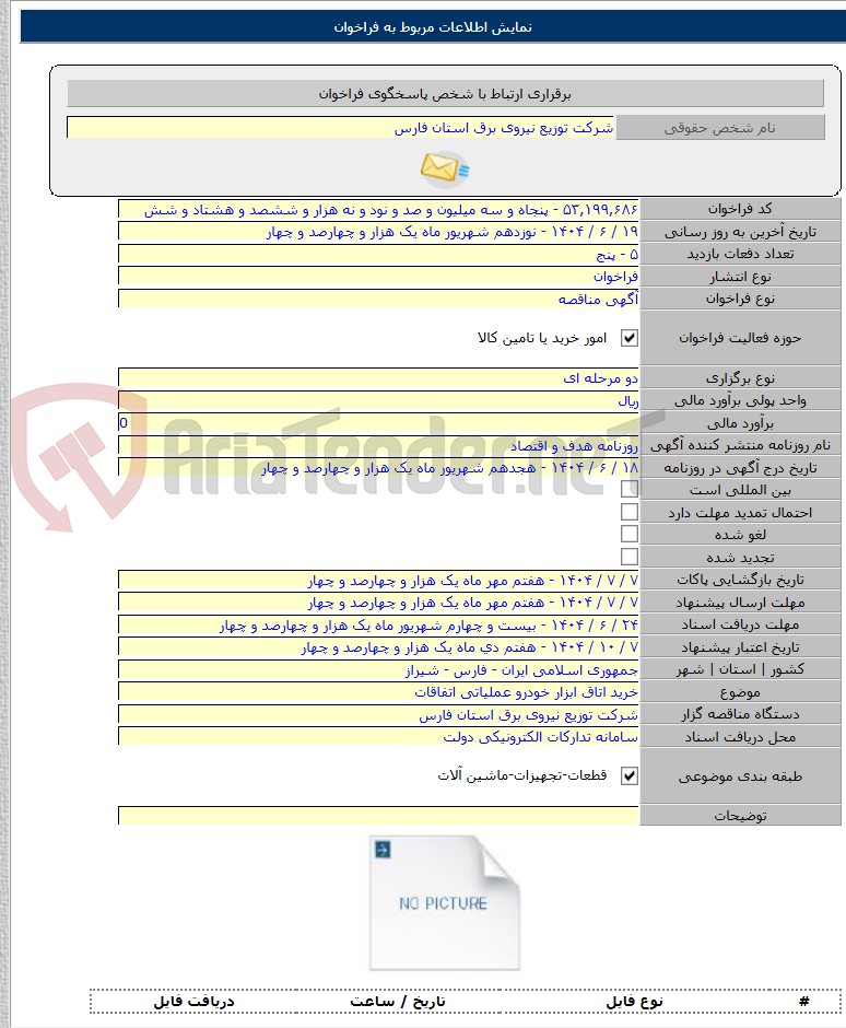 تصویر کوچک آگهی خرید اتاق ابزار خودرو عملیاتی اتفاقات