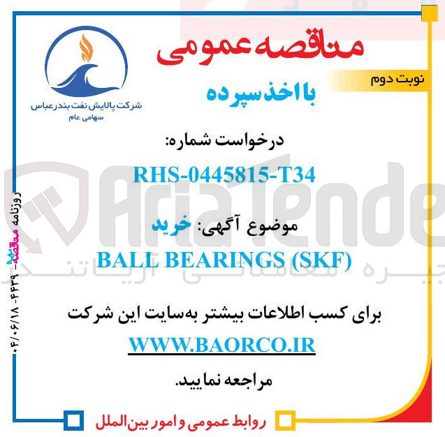 تصویر کوچک آگهی  خرید ( SKF ( BEARINGS BALL