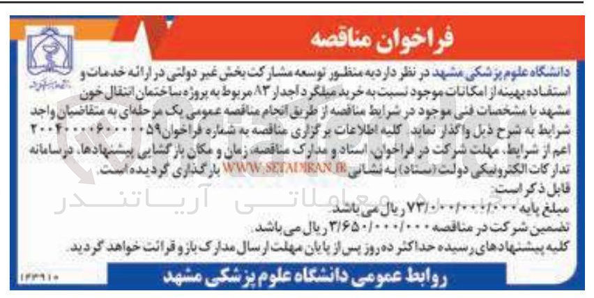 تصویر کوچک آگهی خرید میلگرد آجدار A3