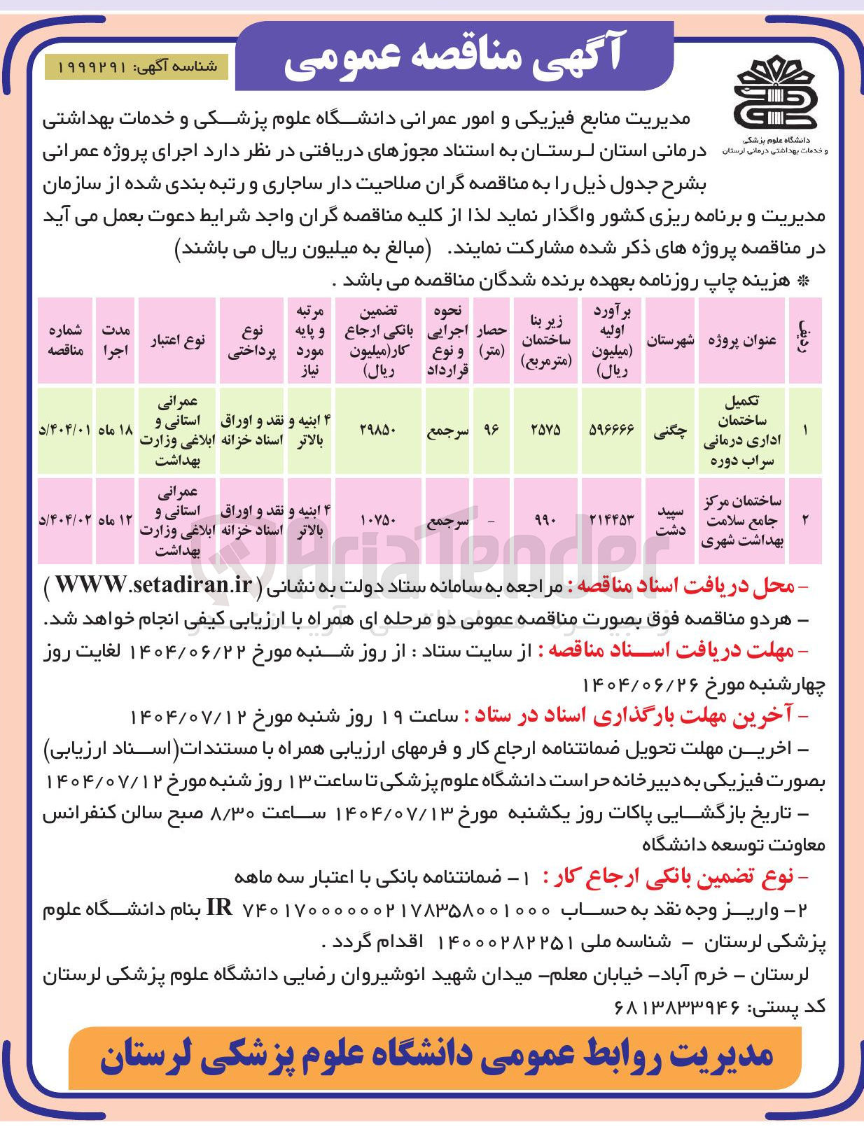 تصویر کوچک آگهی تکمیل ساختمان اداری درمانی