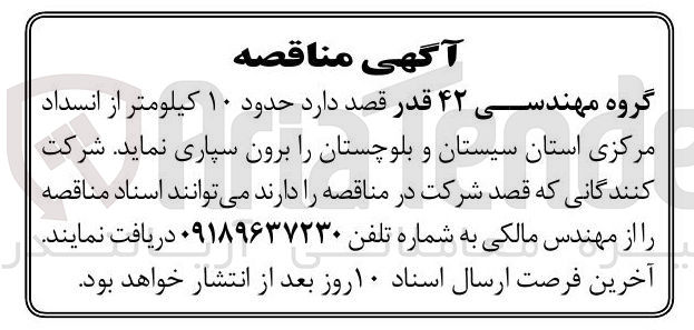 تصویر کوچک آگهی برون سپاری  حدود ۱۰ کیلومتر از انسداد مرکزی