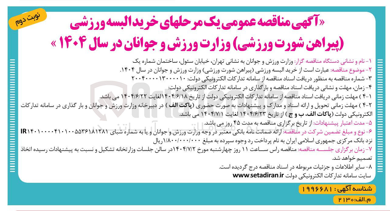 تصویر کوچک آگهی خرید البسه ورزشی (پیراهن شورت ورزشی)