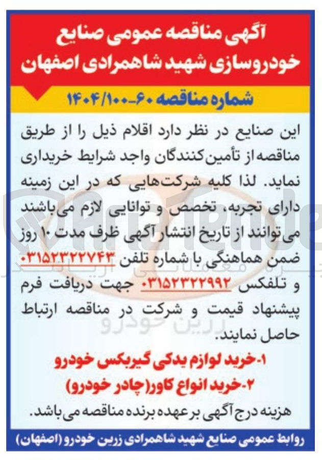 تصویر کوچک آگهی خرید لوازم یدکی گیربکس خودرو