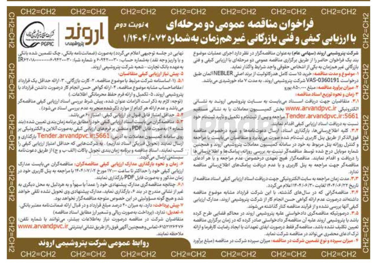 تصویر کوچک آگهی خرید ۱۵ ست کامل هدر کاتولیت از برند اصلی NEBLER المان