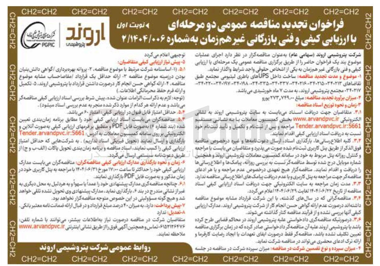 تصویر کوچک آگهی ساخت داخل UPS های باطری لیتیومی مجتمع