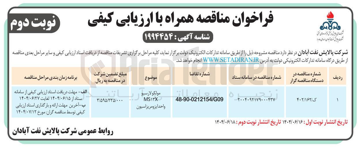 تصویر کوچک آگهی مولکولارسیو MS۱۳X واحد ایزومریزاسیون