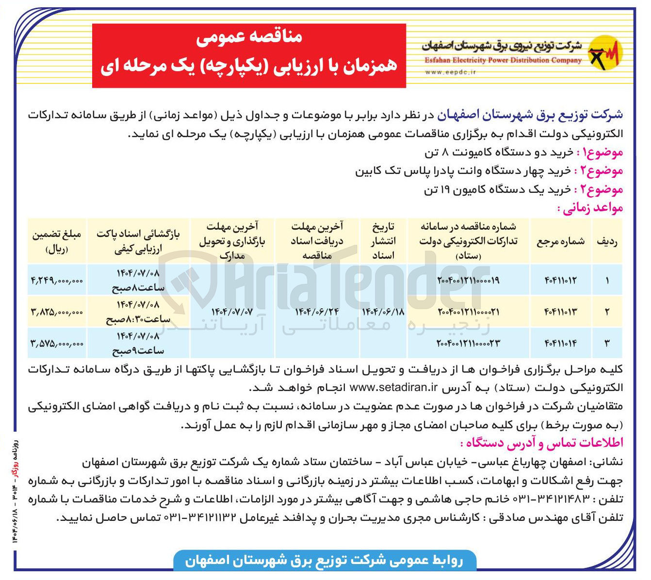 تصویر کوچک آگهی خرید دو دستگاه کامیونت ۸ تن