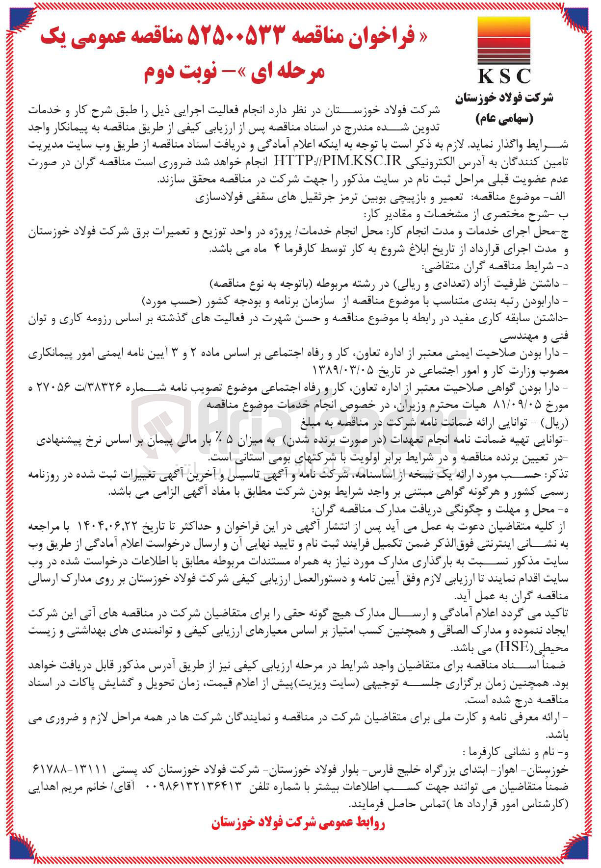 تصویر کوچک آگهی تعمیر و بازپیچی بوبین ترمز جرثقیلهای سقفی فولادسازی 