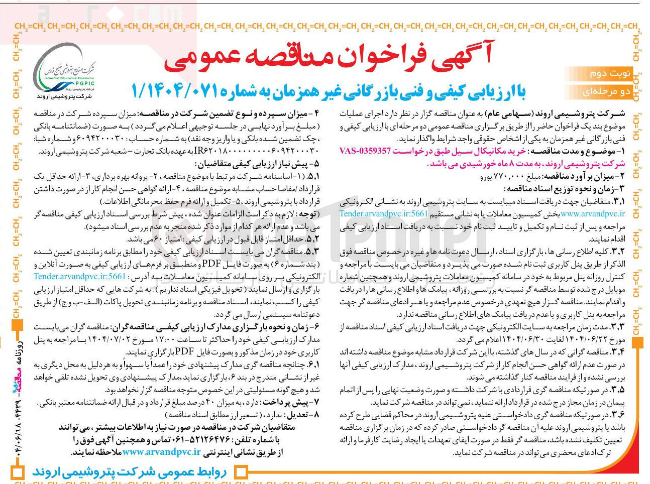 تصویر کوچک آگهی خرید مکانیکال سیل 