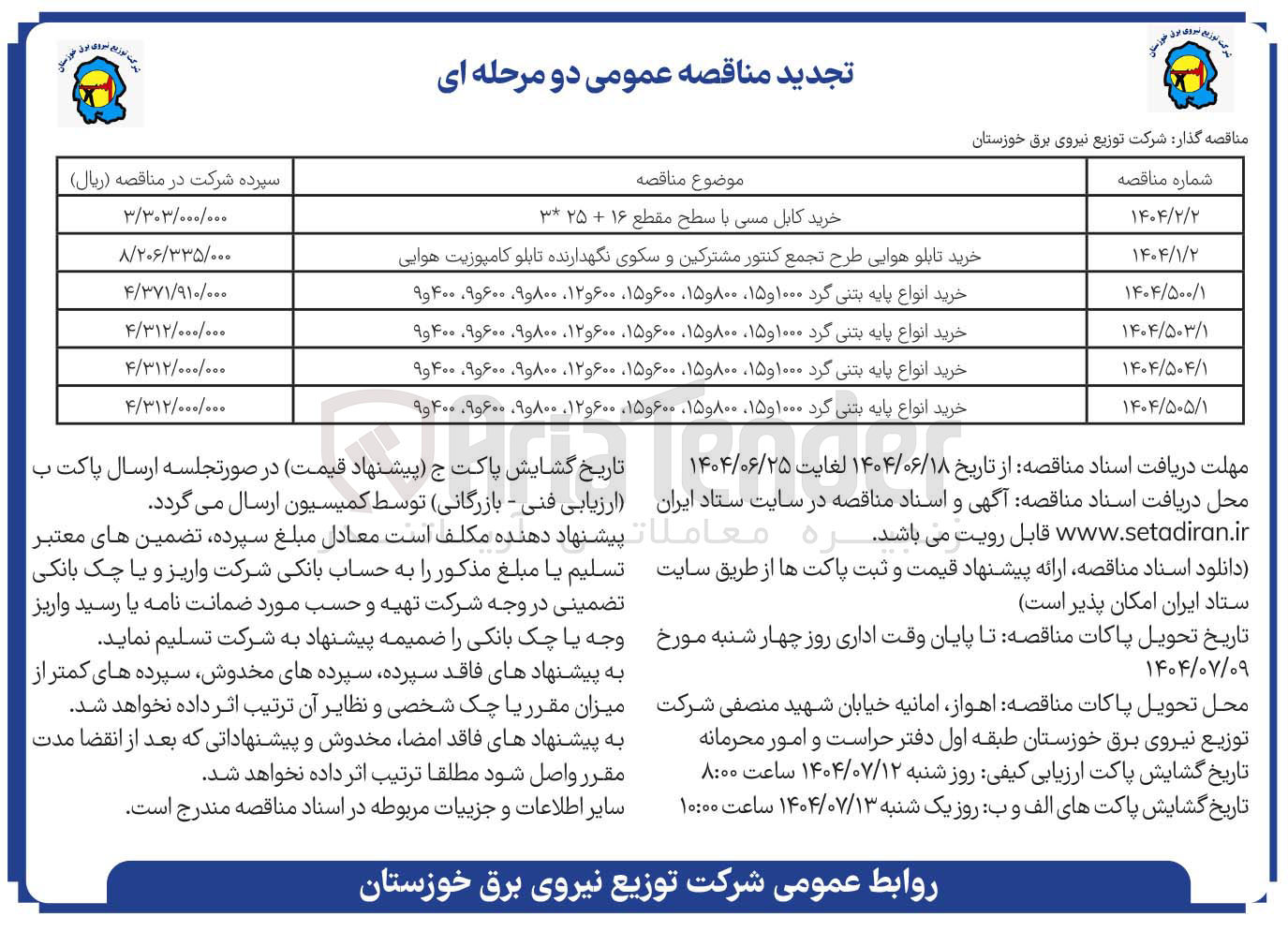 تصویر کوچک آگهی خرید کابل مسی با سطح مقطع ۱۶ + ۲۵*۳ 