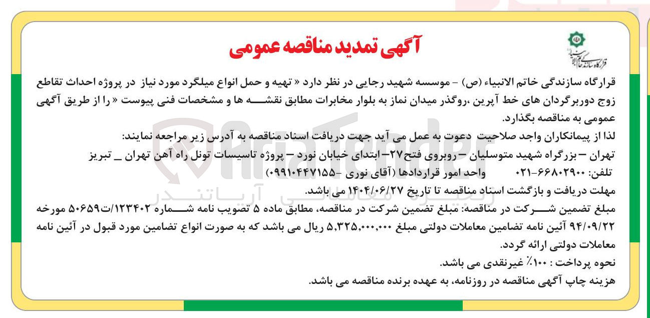 تصویر کوچک آگهی تهیه و حمل انواع میلگرد