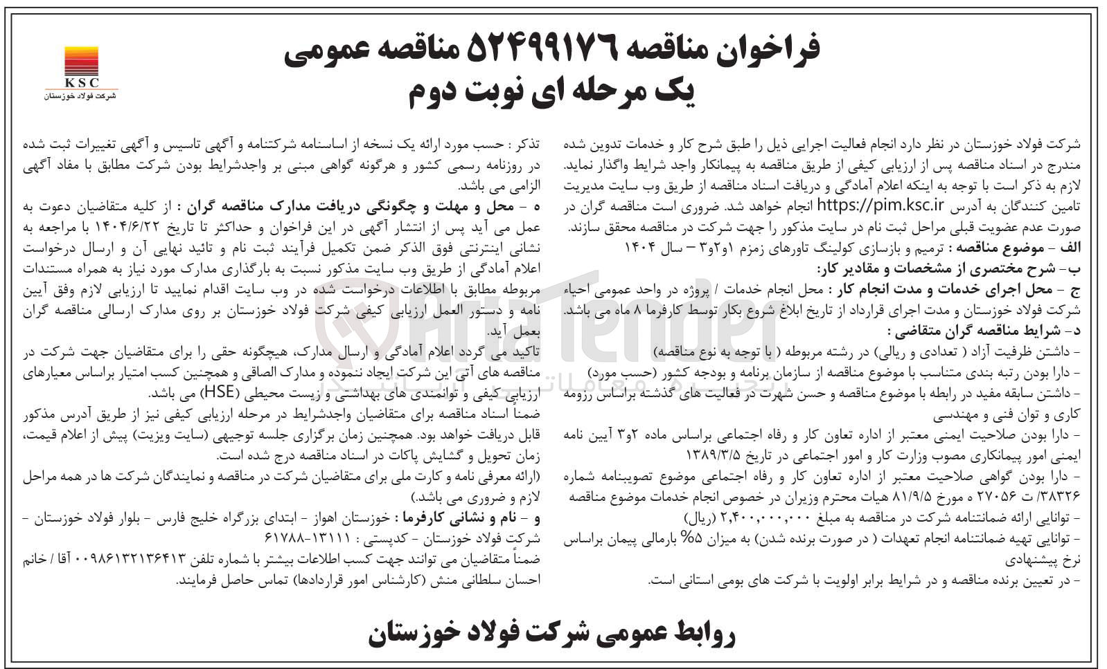 تصویر کوچک آگهی ترمیم و بازسازی کولینگ تاورهای زمزم ۱ و ۲ و ۳ 