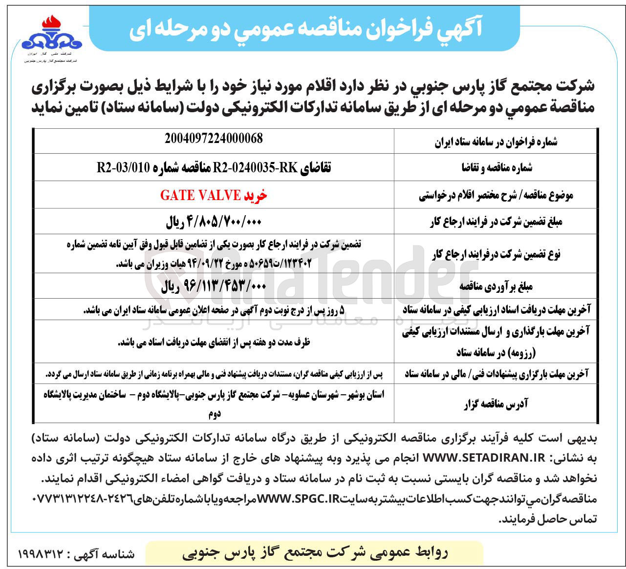 تصویر کوچک آگهی خرید VALVE GATE 