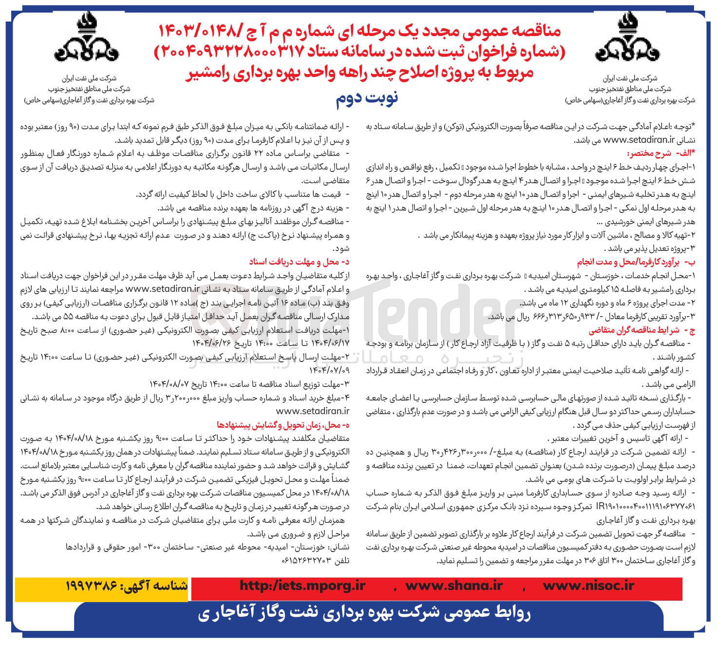 تصویر کوچک آگهی پروژه اصلاح چند راهه واحد بهره برداری