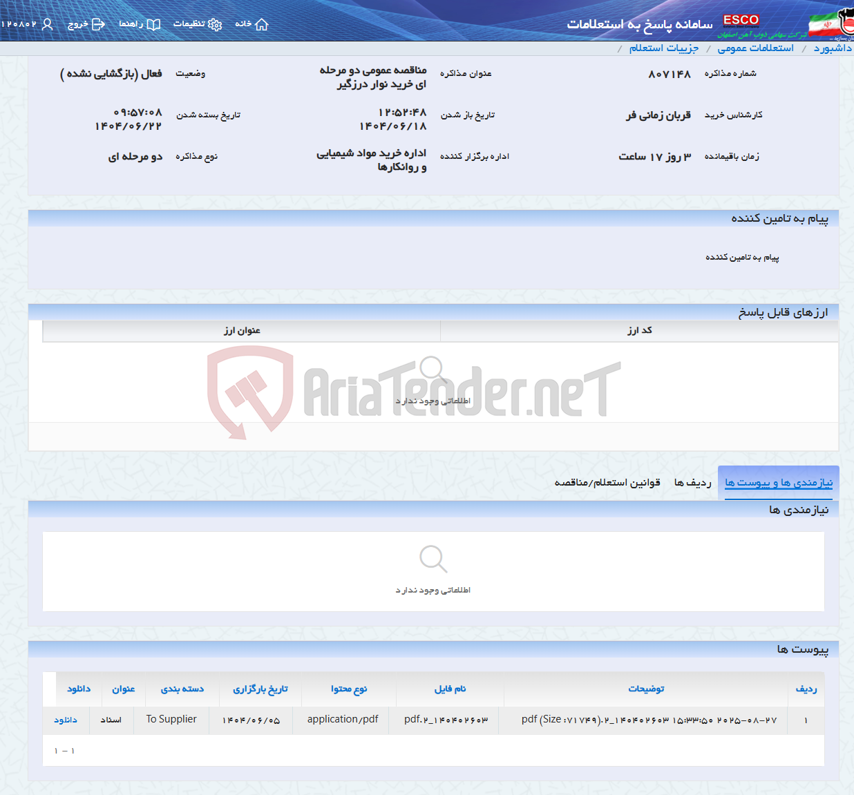 تصویر کوچک آگهی مناقصه عمومی دو مرحله ای خرید نوار درزگیر