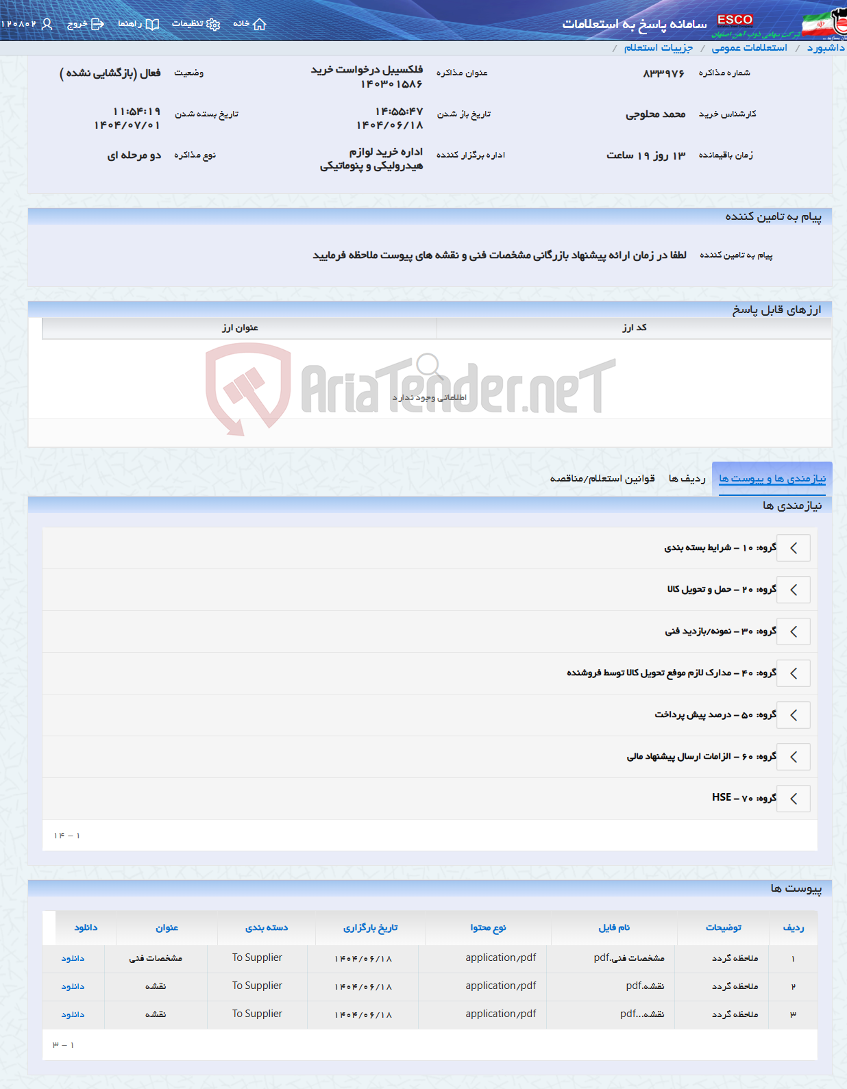 تصویر کوچک آگهی فلکسیبل درخواست خرید 140301586
