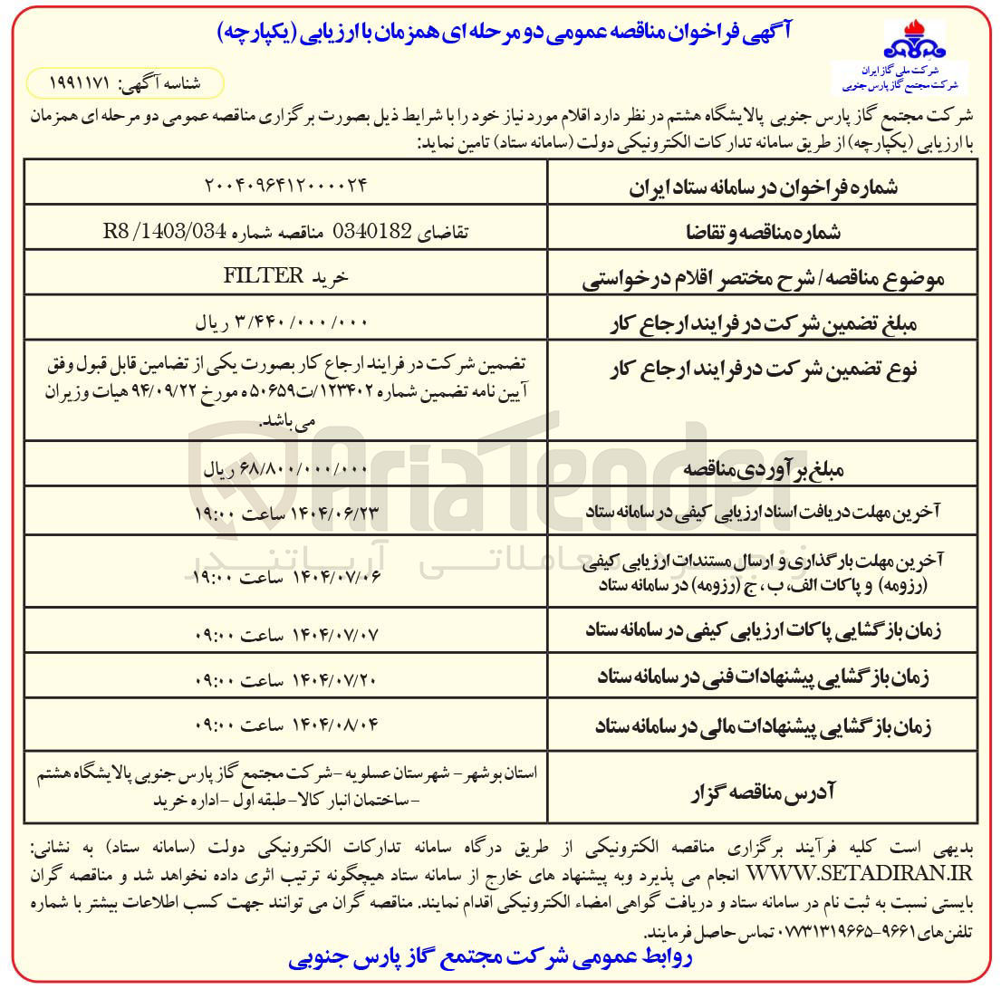 تصویر کوچک آگهی خرید FILTER 
