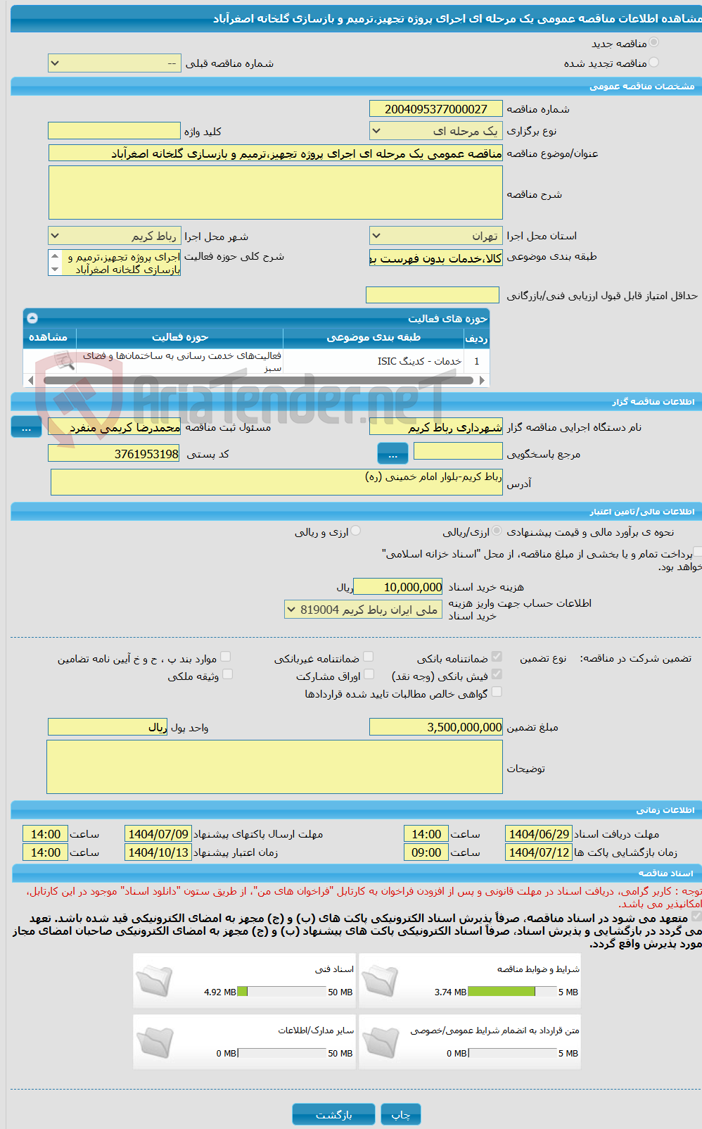 تصویر کوچک آگهی مناقصه عمومی یک مرحله ای اجرای پروژه تجهیز،ترمیم و بازسازی گلخانه اصغرآباد