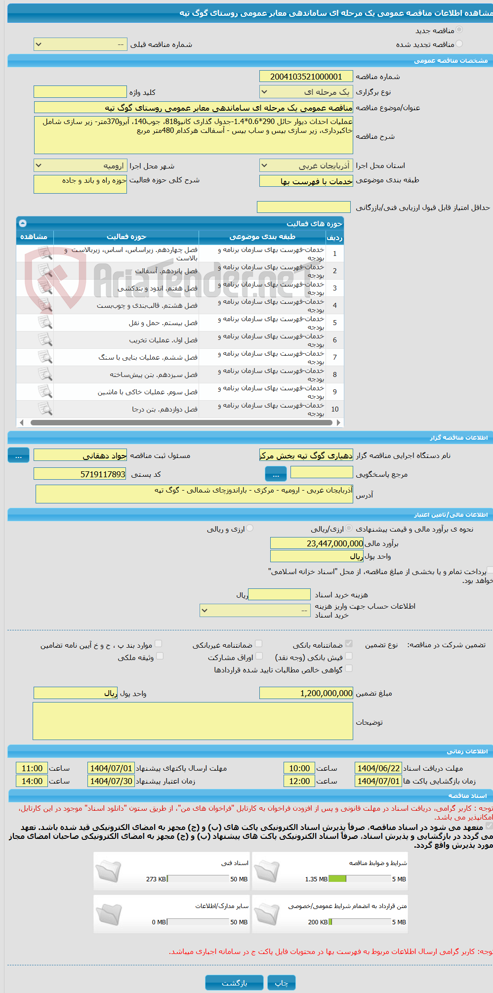 تصویر کوچک آگهی مناقصه عمومی یک مرحله ای ساماندهی معابر عمومی روستای گوگ تپه