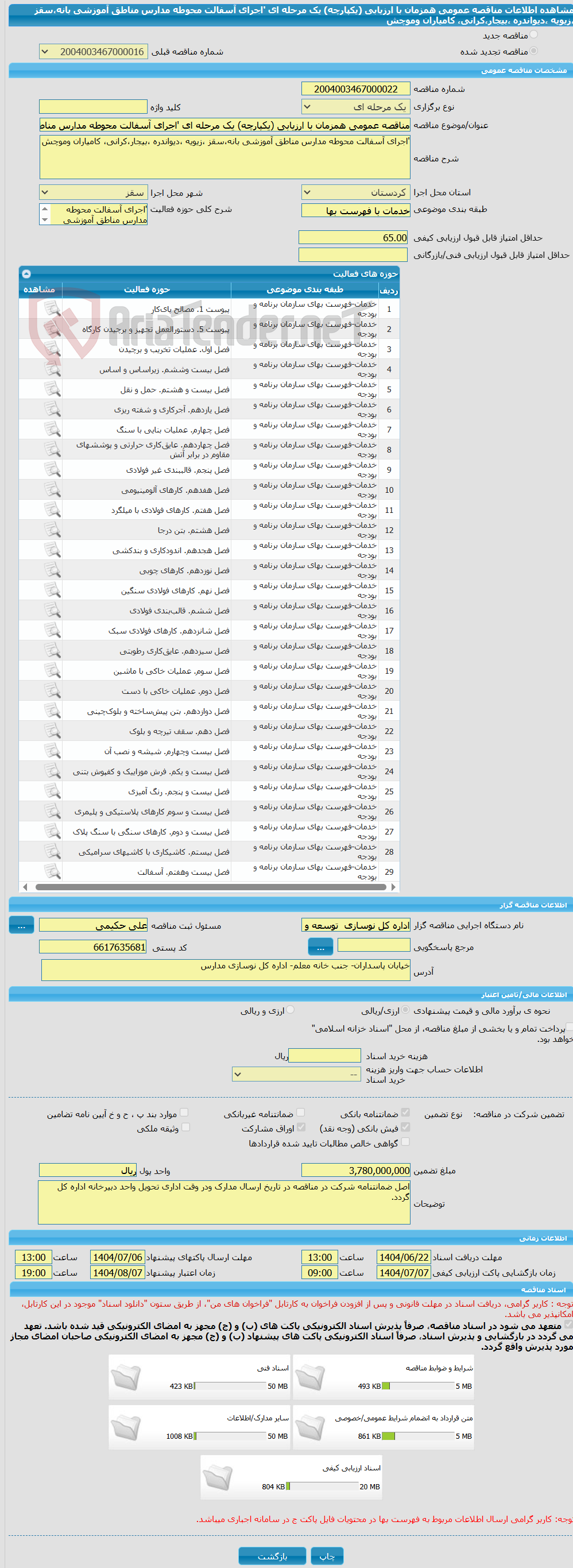 تصویر کوچک آگهی مناقصه عمومی همزمان با ارزیابی (یکپارچه) یک مرحله ای 'اجرای آسفالت محوطه مدارس مناطق آموزشی بانه،سقز ،زیویه ،دیواندره ،بیجار،کرانی، کامیاران وموچش